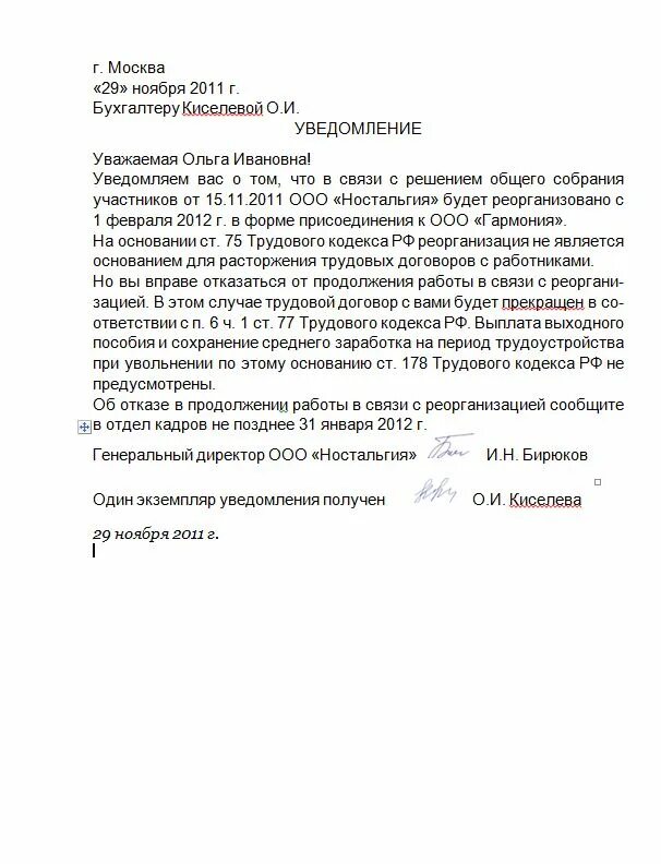 Кто уведомляет кредиторов о предстоящей реорганизации. Уведомление о реорганизации образец. Уведомление работникам о реорганизации образец. Уведомление о реорганизации путем присоединения. Образец уведомления работника о реорганизации учреждения.