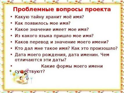 Рассказ о имени 3 класс русский язык