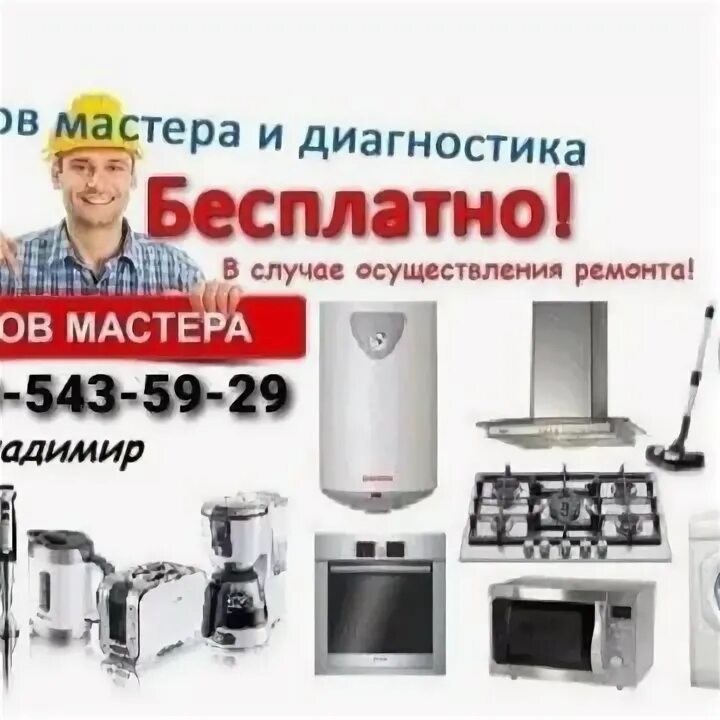 Ленина 52 киров. Сервисные центры томск. Елизаровых, 50. Мой ремонт компания. Ремонт бытовой техники реклама.