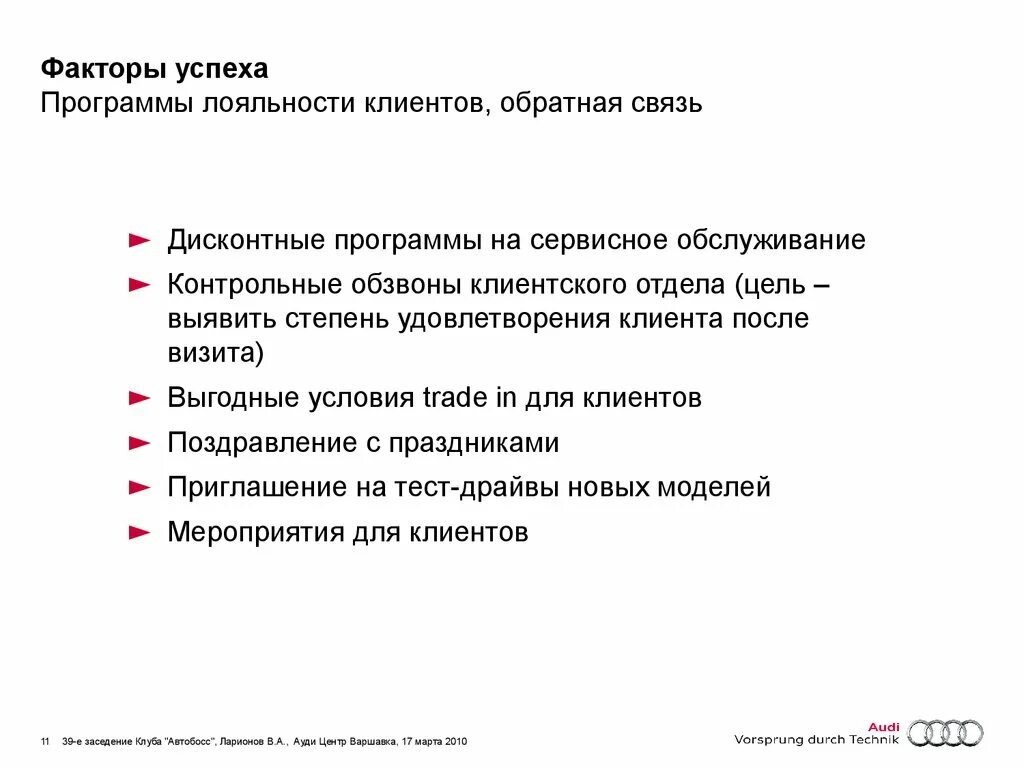 Факторы лояльности. Фактор лояльности. Факторы лояльности потребителя. Анкета лояльности сотрудников. Лояльность персонала в организации.