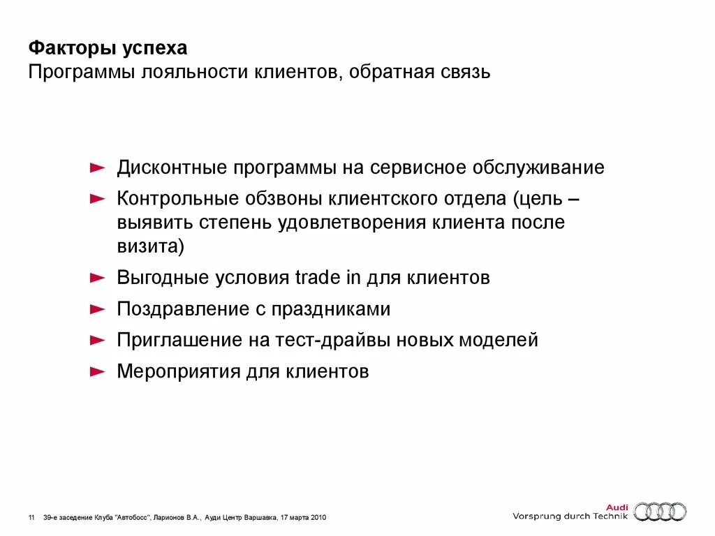 Факторы лояльность. Факторы лояльности. Цели программы лояльности. Факторы успеха приложения. Факторы лояльности потребителя.