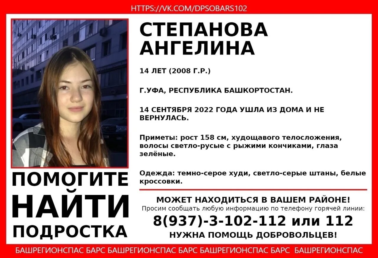 Пропали два подростка в уфе