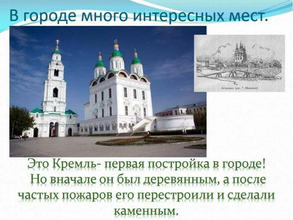 Астрахань на 5 дней. Рассказ про Астрахань. Астрахань достопримечательности. Астрахань презентация. Проект про Астрахань.