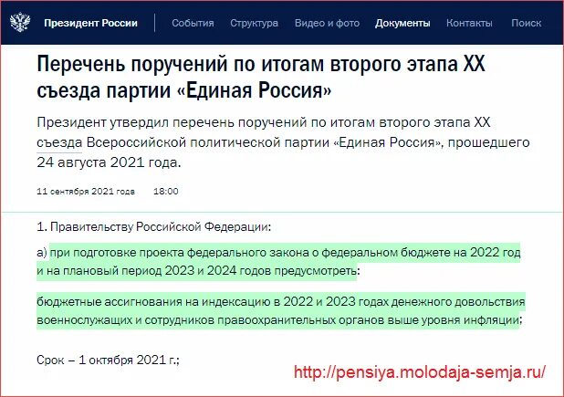 Поручение о повышении пенсий. Индексация военных пенсий в 2022. Пенсионное обеспечение военнослужащих 2022. Индексация военных пенсий в 2022 году. Военная пенсия в 2022 году последние новости индексация.