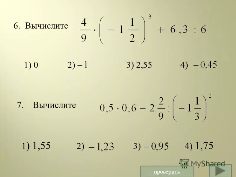 1. Вычислите:. 6. Вычисли. Вычислите (6+11i)². А7. Вычислите 6³.