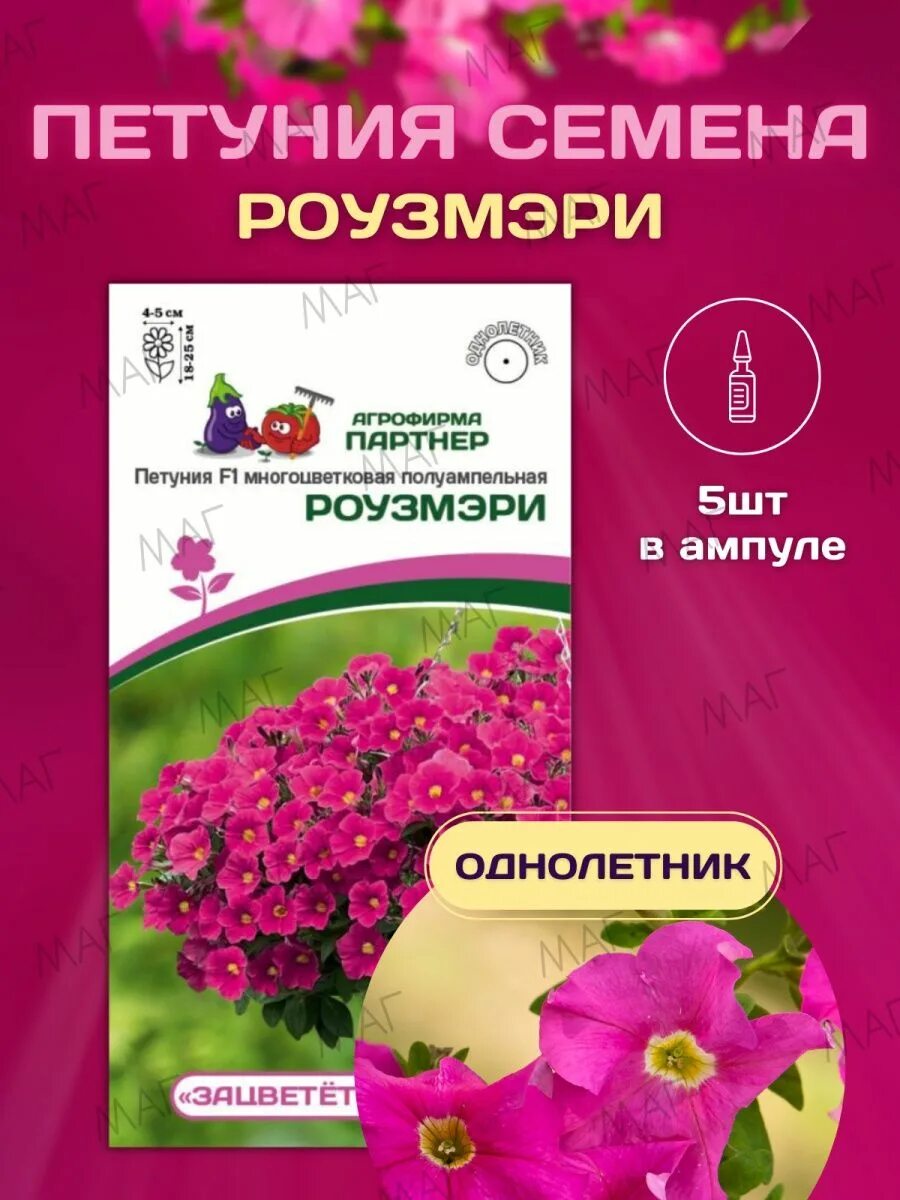 Петуния "зацветёт" long айс квин f1 многоцветковая ампельная. Петуния зацветет лилак лайт. Петуния зацветет партнер. Агрофирма партнер семена петуньи. Петуния "зацветёт" long разли дазли f1.