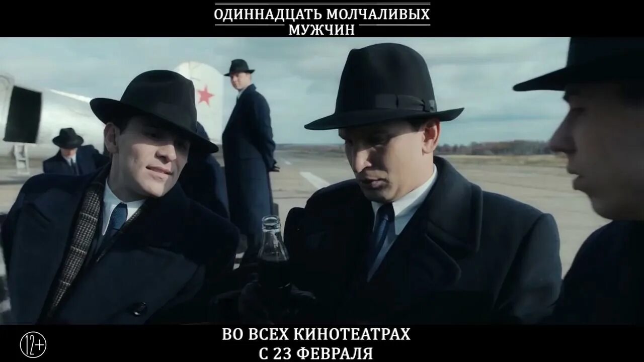 одиннадцать молчаливых мужчин фильм. одиннадцать молчаливых мужчин. евгения лапова одиннадцать молчаливых мужчин. одиннадцать молчаливый мужчин отзывы. павел крайнов одиннадцать молчаливых мужчин.