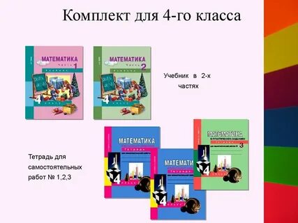Перспективная начальная школа 3 класс математика