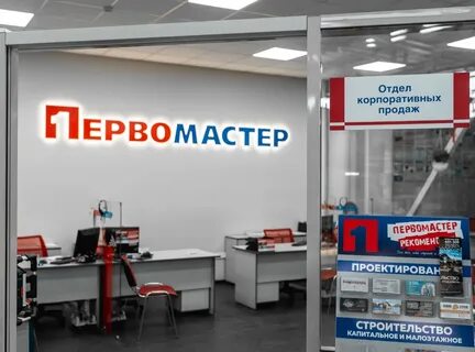 Первомастер новокузнецк