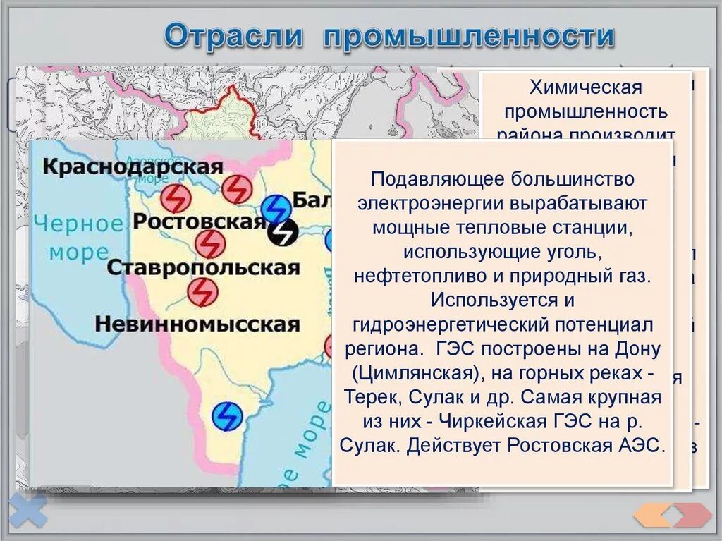 Отрасли промышленности европейского Юга. Центры химической промышленности европейского Юга. Европейский Юг России промышленность. Химическая промышленность европейского Юга. Северо кавказский промышленность