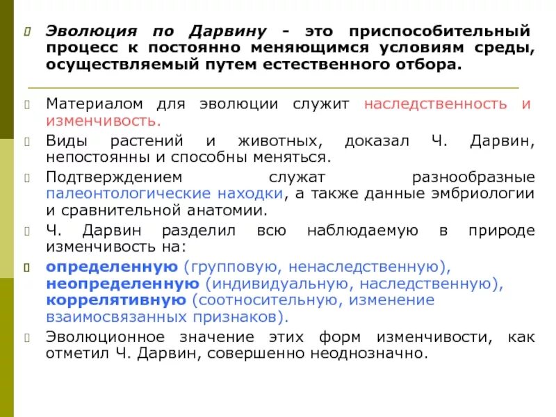 Материал эволюции по Дарвину. Материал для эволюционного процесса. Материал для отбора по Дарвину. Что является материалом для эволюции по Дарвину.