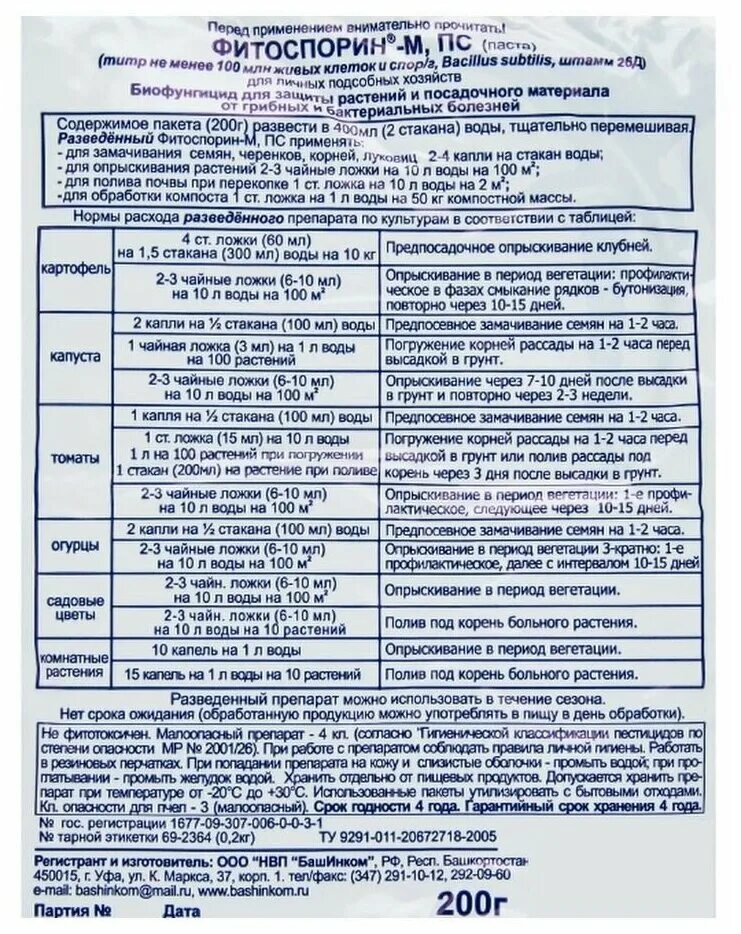 удобрение фитоспорин. фитоспорин-м паста для помидор и огурцов. фитоспорин дозировка для полива. фитоспорин дозировка. порошковый фитоспорин.