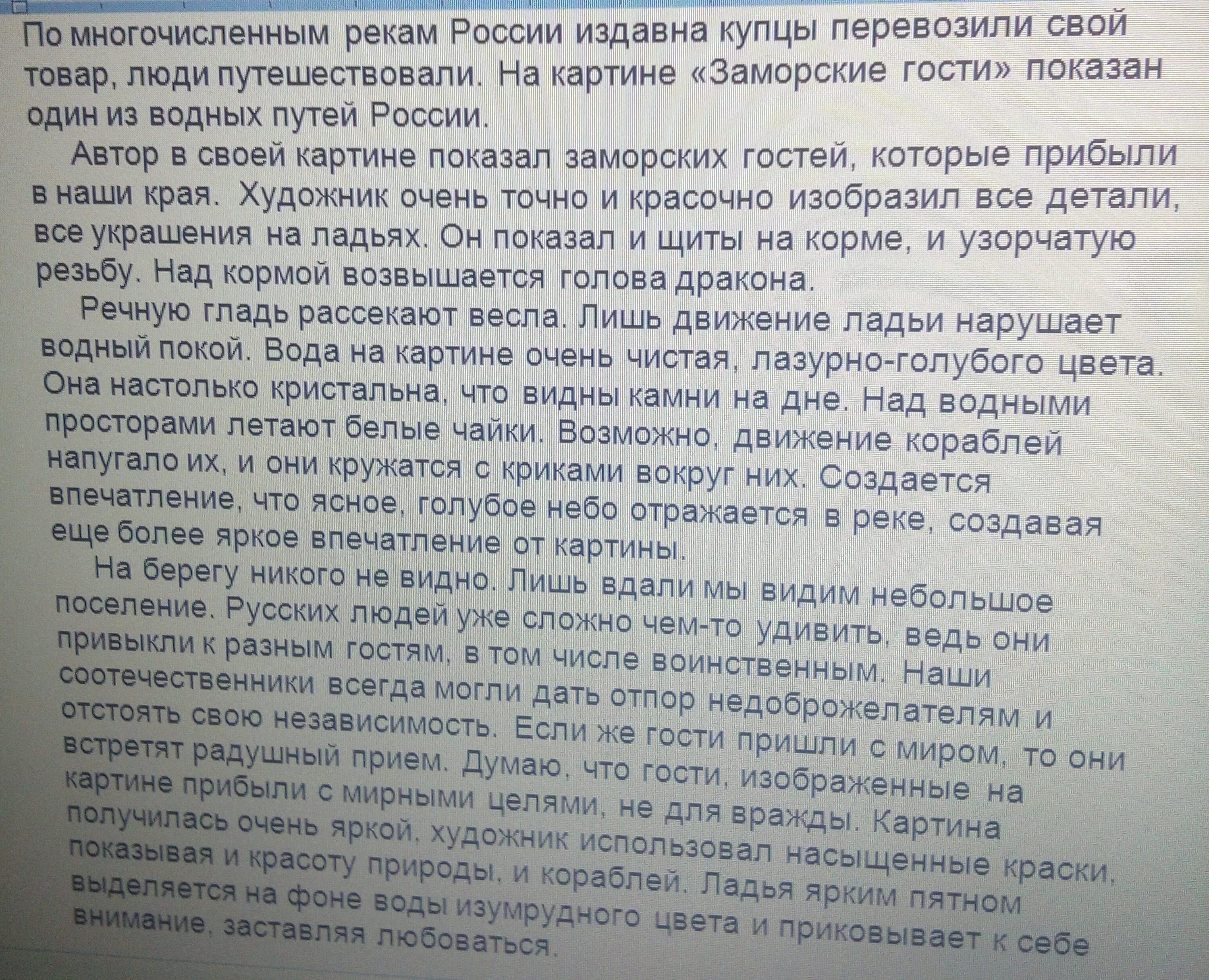 Сочинение заморозки гости. Сочинение по картине морские гости. рерих сочинение. сочинение по картине замо. сочинение по заморские гости.