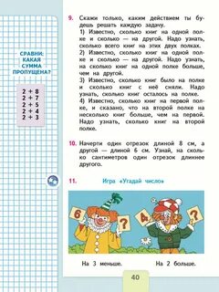 Математика 1 класс учебник 40