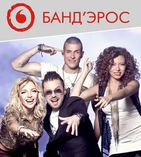 Бандерос не вспоминай