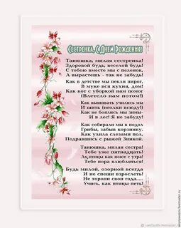 Поздравление сестре с 50 летием трогательные