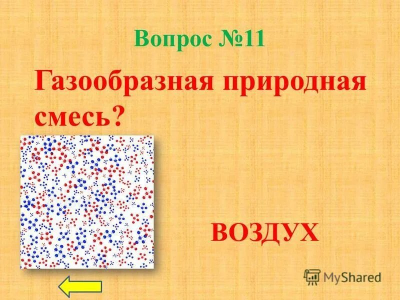 Натуральные смеси. Смеси веществ. Неоднородные смеси. Однородные и неоднородные смеси в химии. Натуральные смеси.