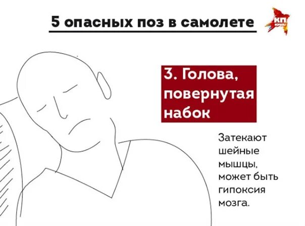 Опасные позы. Самая опасная поза. 3 Самые опасные позы. Наклонить голову набок