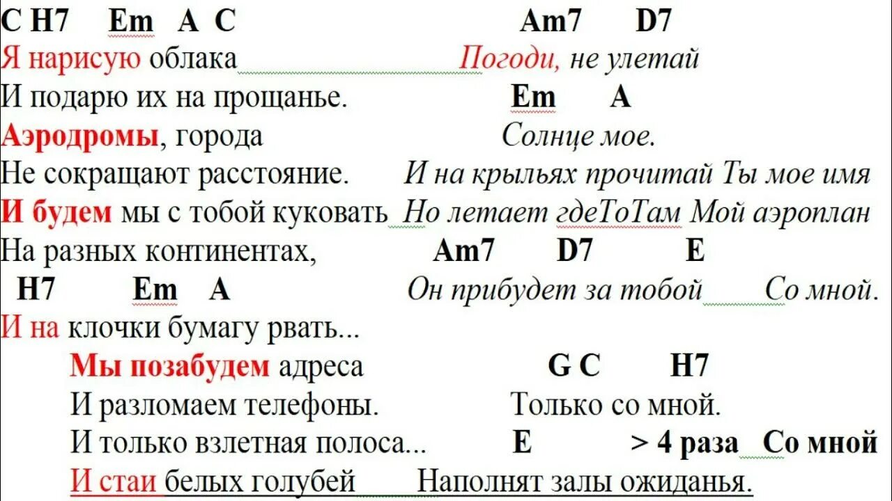 Ресницы братья текст. Аэроплан братья Гримм текст. Братья Гримм караоке. Братья Гримм Аэроплан кавер. Братья Гримм ресницы Ноты.