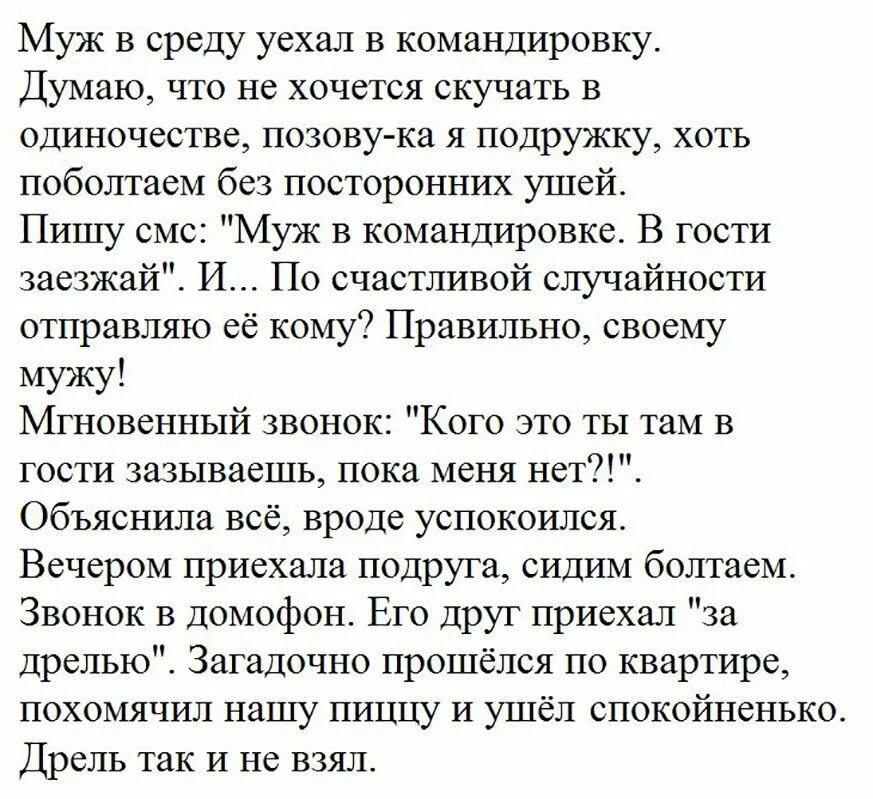 Муж уехал в командировку. Муж уехал в командировку прикольные. Уехал муж в командировку анекдот. Стих для мужа который в командировке. Муж уехал в командировку на год