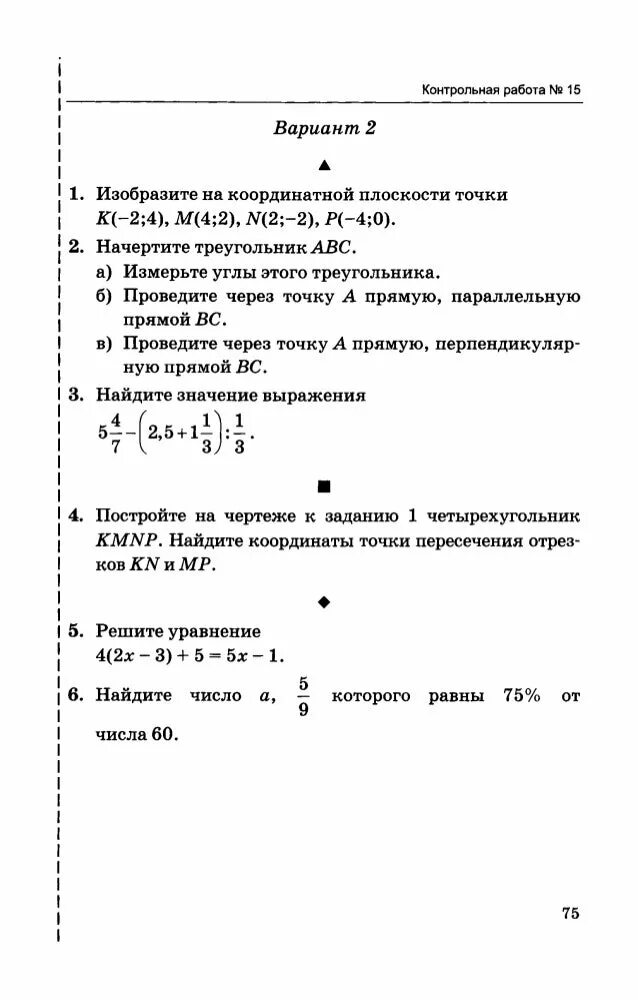 Промежуточная аттестация по математике 6 класс Мерзляк с ответами. Промежуточная аттестация по математике 6 класс Мерзляк. Промежуточная аттестация 6 класс математика. Промежуточная аттестация по математике 6 класс 2021.