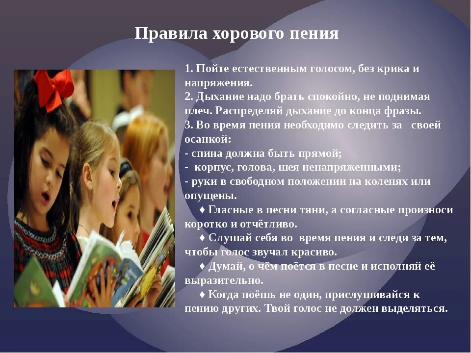 Согласное пение. Высказывания о хоровом пении. Факты о Хоре. Хоровое пение в воспитании детей.. Правила хорового пения.