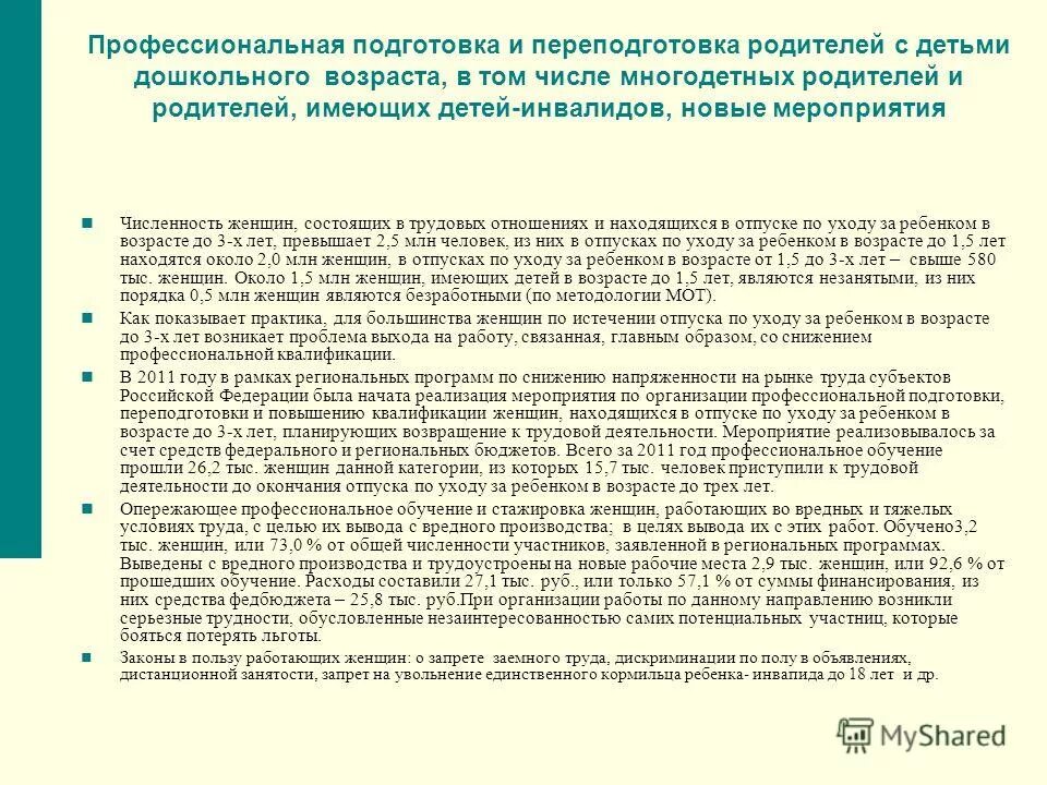 Сокращение многодетной матери. Какие оплаты при сокращении работника. Увольнение при сокращении штата. Можно ли сократить многодетного. Сокращение матери с ребенком.