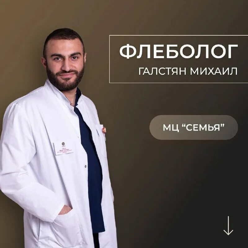 флеболог в ростове-на-дону. доктор лазер медицинский центр рязань лор отделение. можаев сергей владимирович. ростовская флеболог. флеболог в ростове на дону кочарян арсен сергеевич.