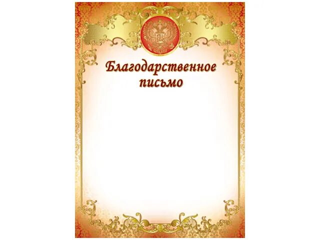 Без благодарные. Рамка для благодарности. Фон для благодарности. Рамка для благодарственного письма.