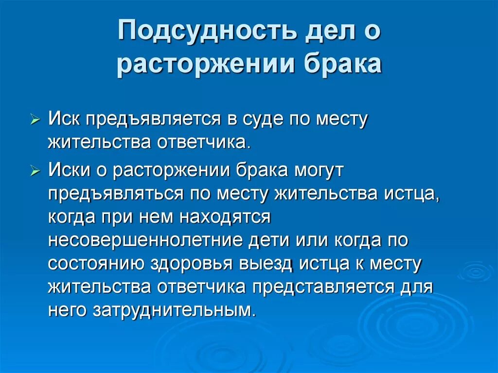 17 расторжение брака. Подсудность дел о расторжении брака. Подведомственность дел о расторжении брака. Подведомственность и подсудность. Иск о расторжении брака подведомственность.