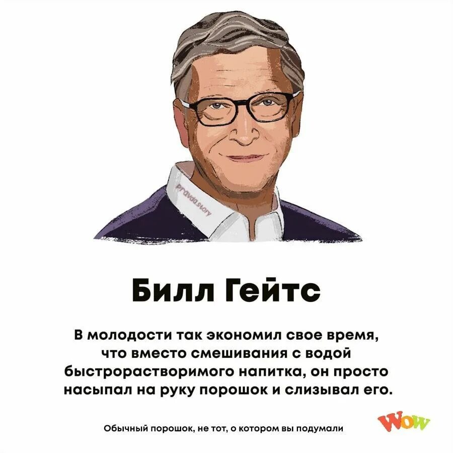 Билл Гейтс 10 правил успеха. IQ Билла Гейтса. Билл Гейтс день рождения. 11 Правил Билла Гейтса для школьников.