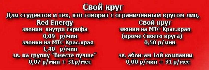 Свой круг мтс
