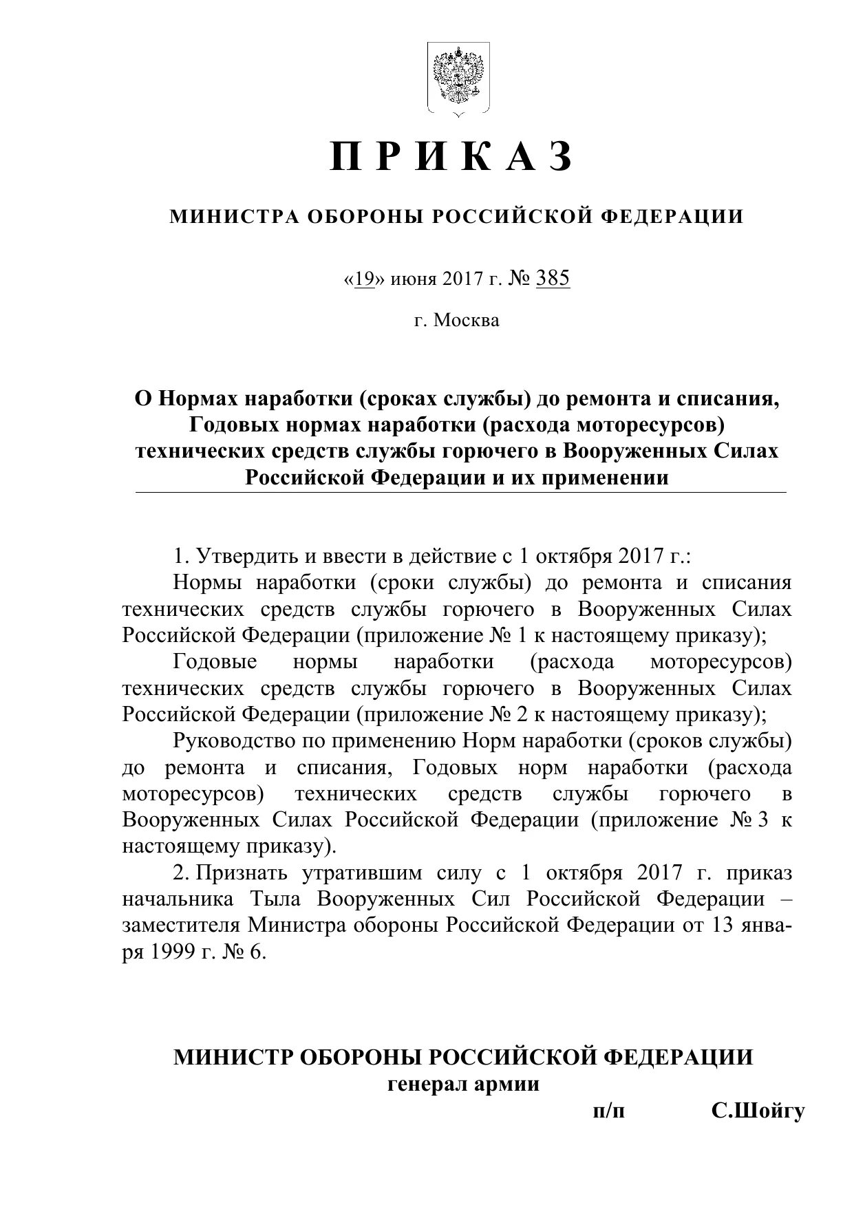 Приказ 5 октября 2020. Приказ МО от 2017г №430дсп. Приказ МО РФ 5 ДСП об утверждении годовых норм расхода моторесурсов. Приказ 5 ДСП МО РФ. Приказ МО.