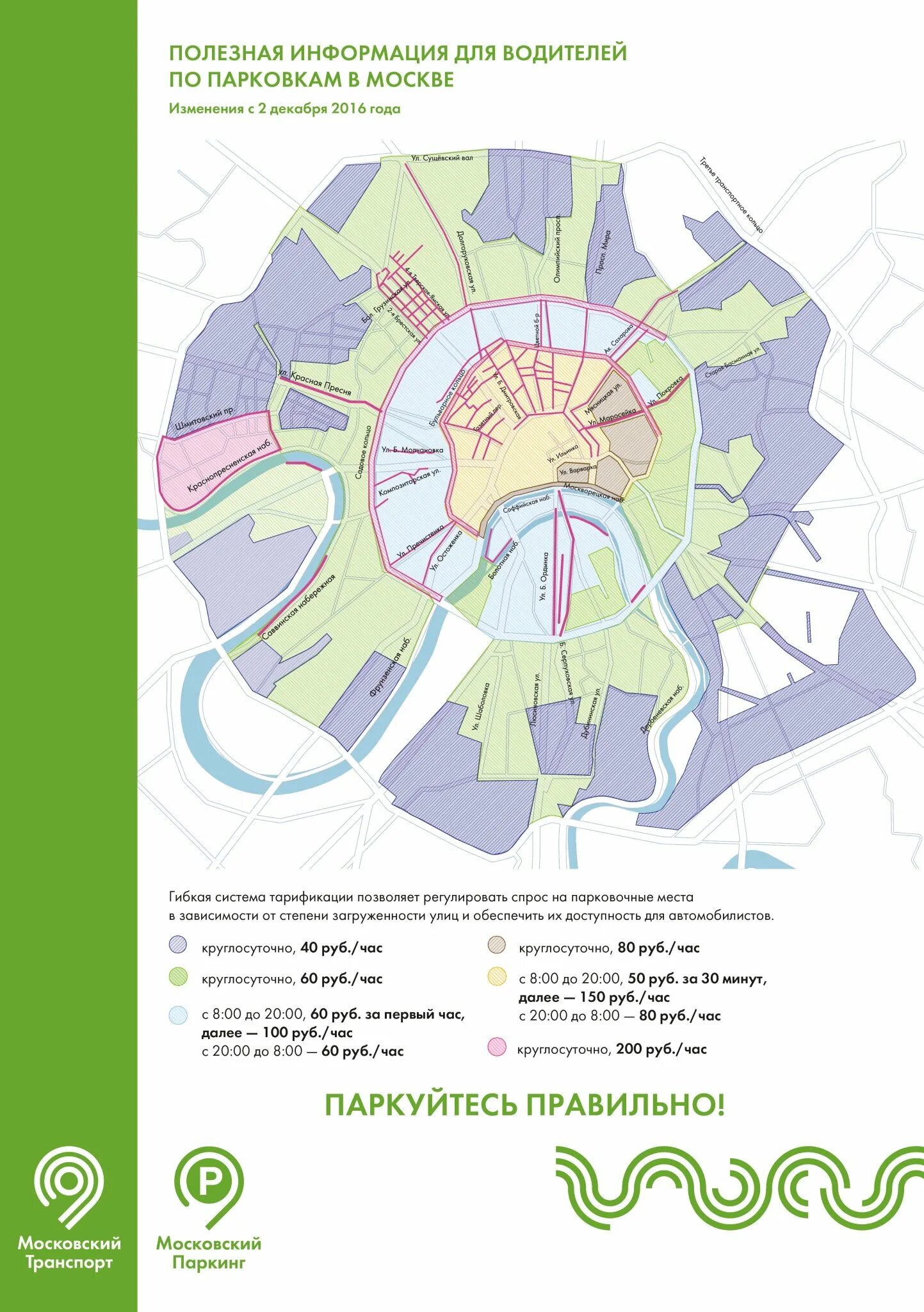 Карта парковочных зон. Карта платных парковок в Москве. Карта платных парковок Москвы по районам. Зоны платной парковки в Москве на карте. Зона платной парковки в Москве на карте 2021.