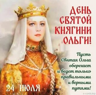Имена княгинь