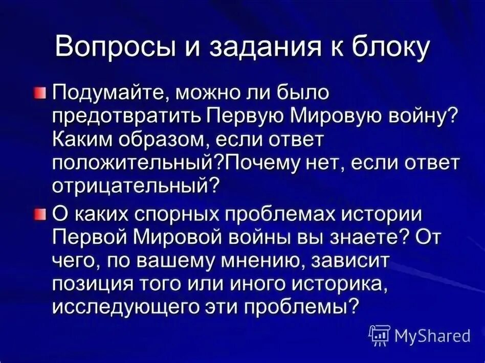 Можно ли было избежать 1 мировую. Можно ли было предотвратить первую мировую войну.