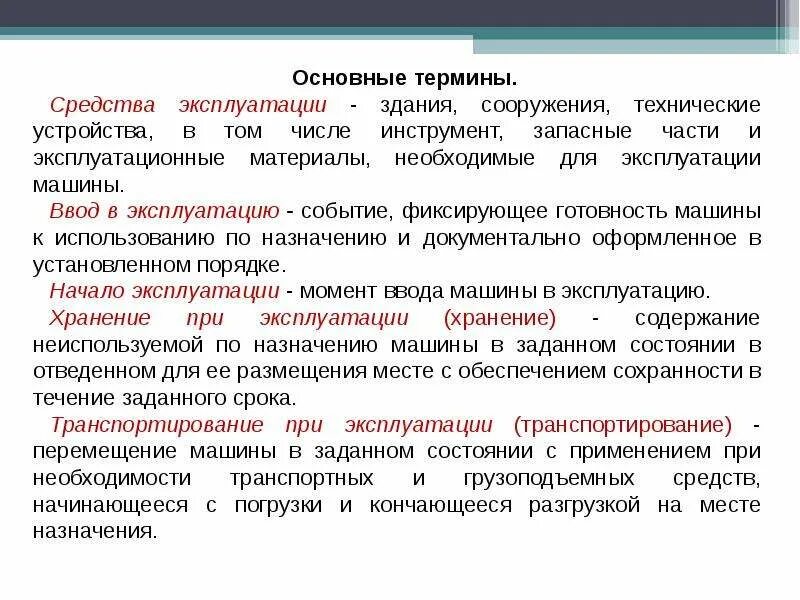 Основные положения эксплуатации сооружений