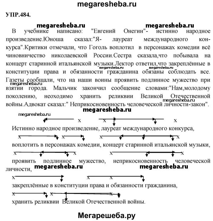 Домашнее задание по русскому языку 8 класс Бархударов. Русский язык Просвещение 8 класс Бархударов тесты. Бархударов учебник