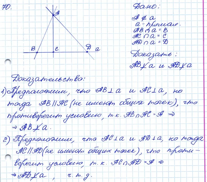 Геометрия 7 класс Атанасян решение задач. Геометрия 7 класс Атанасян задания. Задача 190 геометрия 7 класс Атанасян. Теоремы 7 класс геометрия Атанасян.