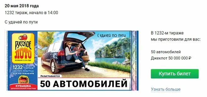 Как разыгрывается кубышка в русском лото. Как разыгрывается кубышка в русском лото