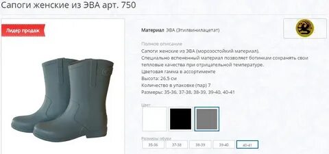 Эва размерная сетка