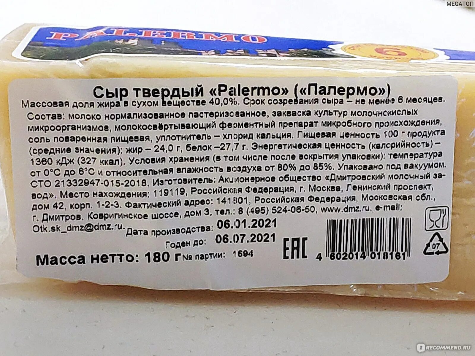 Сырок с сыром палермо. Сыр Палермо Дмитровский молочный завод. Сыр твёрдый Palermo 40%. Palermo сыр твёрдый Дмитровский,. Сыр пармезан Палермо 6 месяцев.