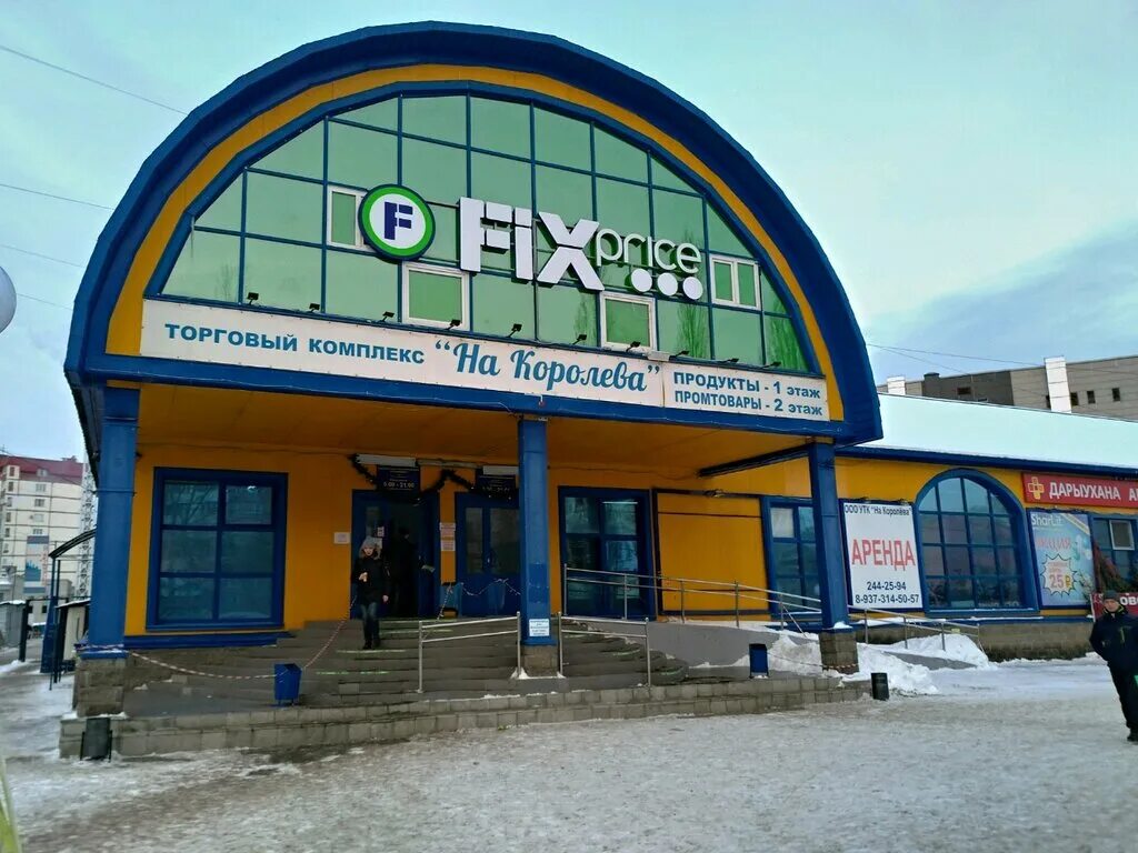 Фикс прайс уфа адреса магазинов. Королева 14/1 fix price. Бакалинская 21 уфа. Дёма магазин. Фикс прайс уфа инорс ферина.