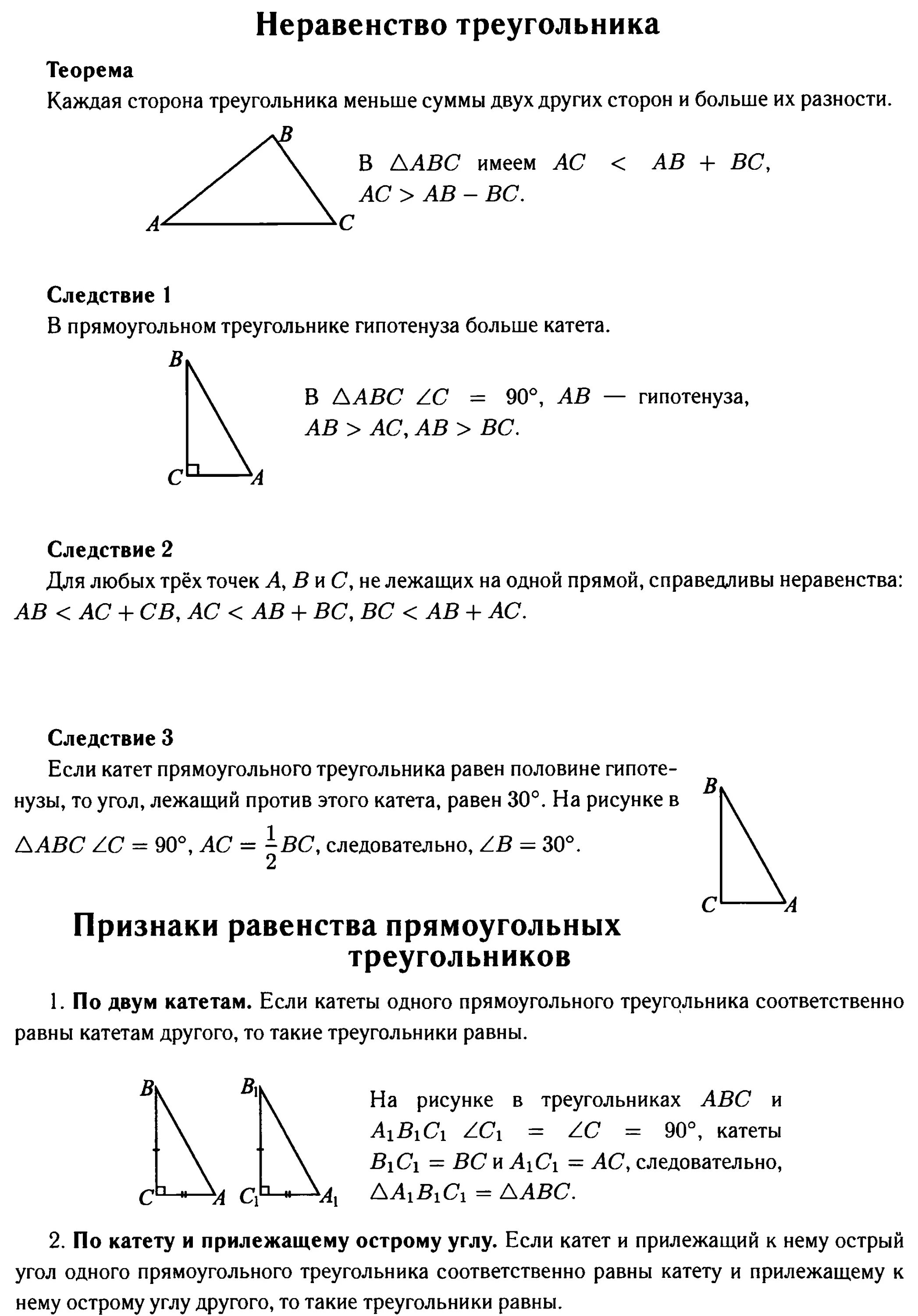 Неравенство треугольника определение. Теорема о неравенстве треугольника 7 класс. Задачи на неравенство треугольника 7 класс. Теорема о неравенстве треугольника 7 класс доказательство. Доказательство теоремы неравенство треугольника 7 класс Атанасян.