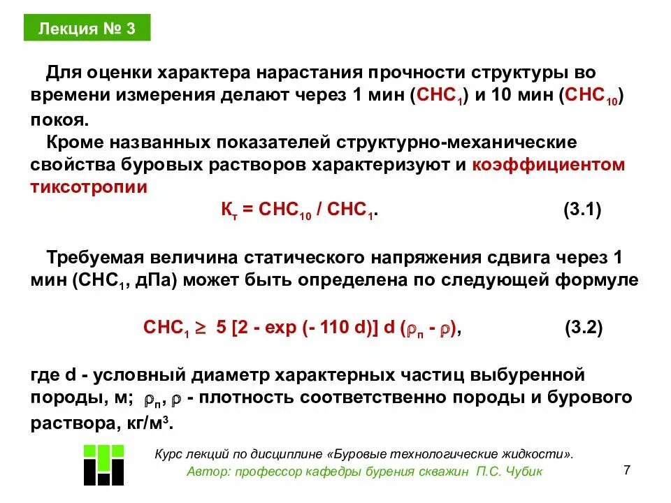 Прочность структуры