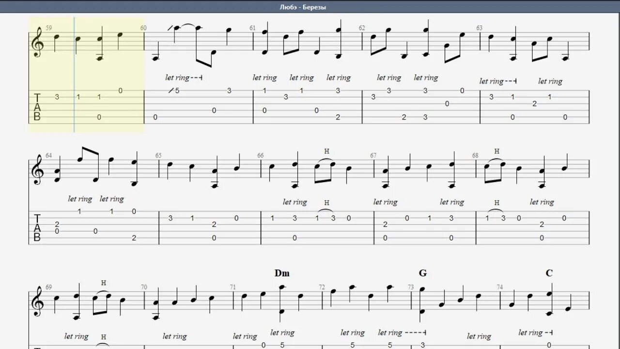 Почему в россии березы шумят песня. Любэ березы табы для гитары. Любэ березы табы. Любэ табы. Любэ Ноты.
