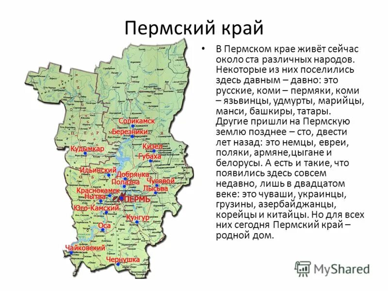 Карта народов Пермского края. Карта Пермского края 2023 года. Рассказ о персиком крае. Доклад о Пермском крае. Пермский край представители