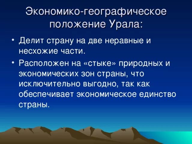 Эконмикогеоргафическое положение Урала. Урал ЭГП района. Эконом географическое положение Урала. Экономико географическое положение Урала.