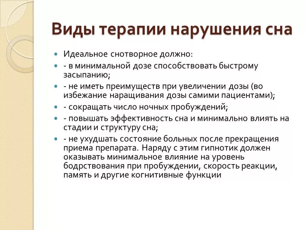 Терапия расстройств сна. Причины нарушения сна. Болезни с нарушением сна.