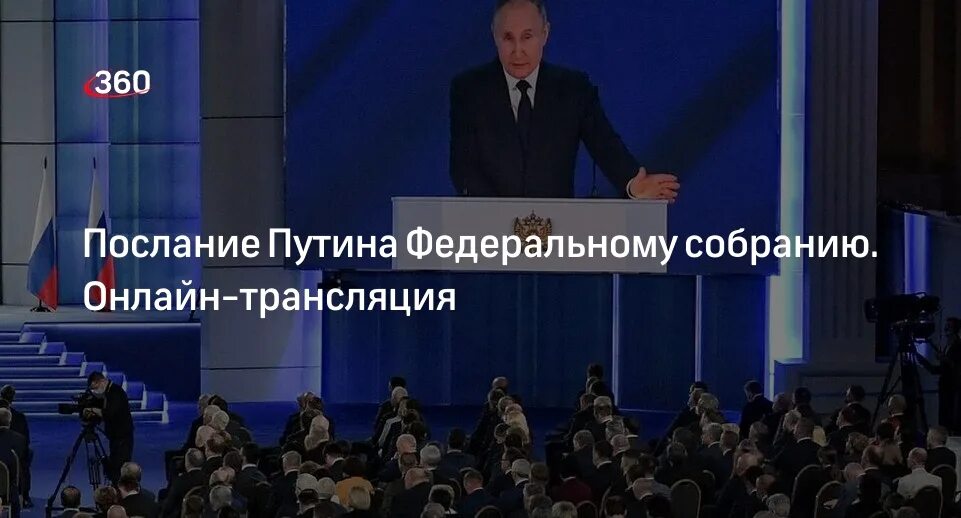 До скольки будет прямая трансляция с путиным. До скольки будет прямая трансляция с путиным